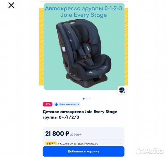 Кресло 9-36 isofix как новое