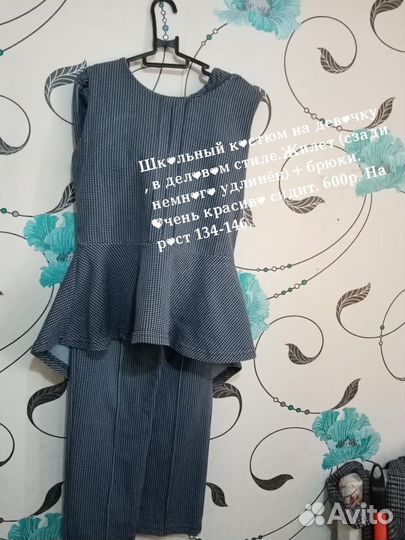 Школьная форма для девочки 128 134