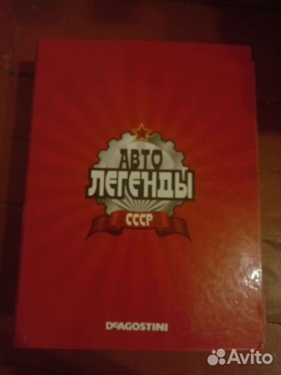 Журнал автолегенды СССР deagostini