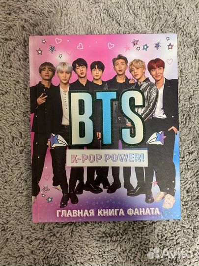 Книга BTS