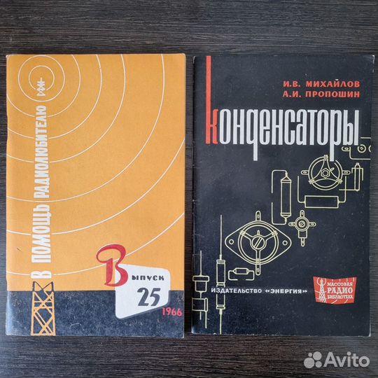 Книги из 60-х для радиолюбителей