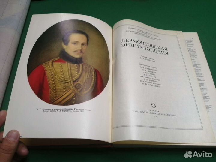 Лермонтовская энциклопедия 1981г