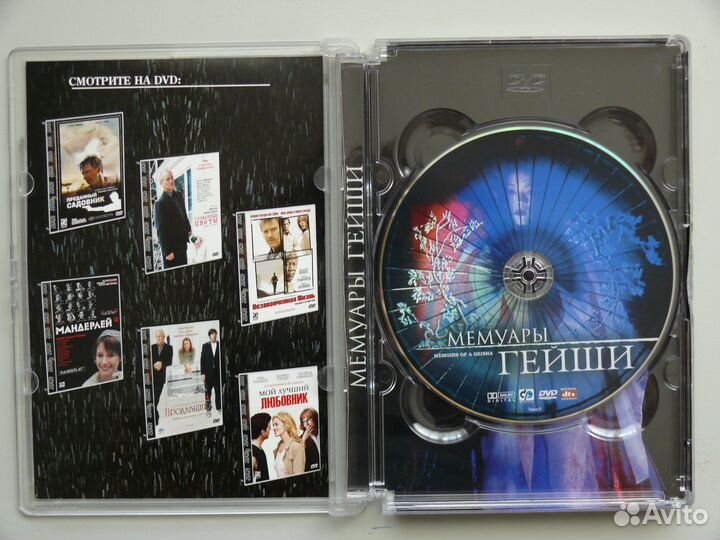 Мемуары гейши DVD Super Jewel