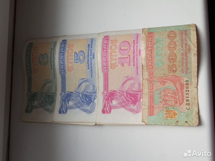 Бумажные купюры Украины 1991 г