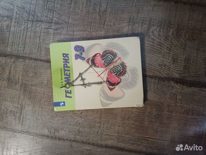 Учебник по геометрии 7 9 класс