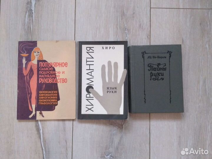 Книги по хиромантии