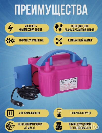 Электрический насос для шаров (компрессор)