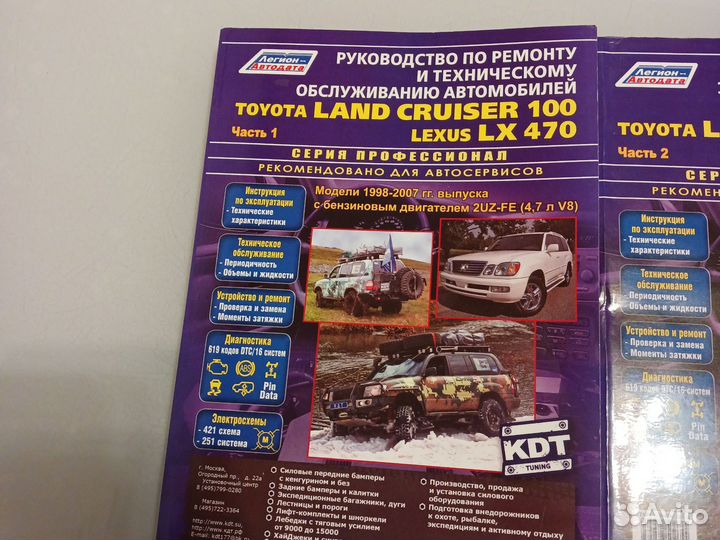 Книга Toyota Land Cruiser 100, Lexus470 бенз