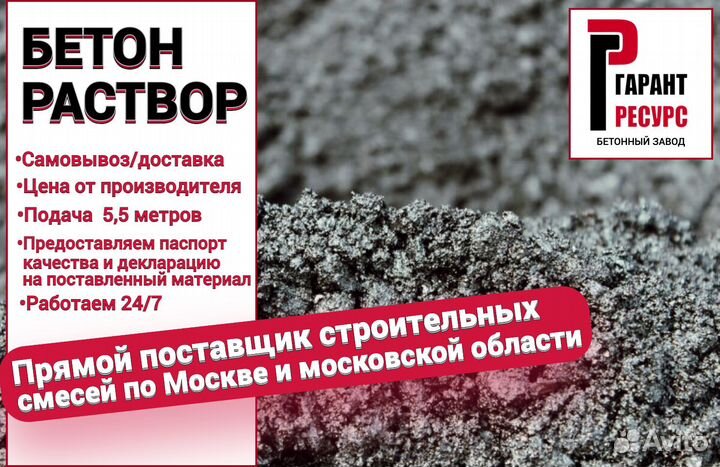 Бетон от производителя