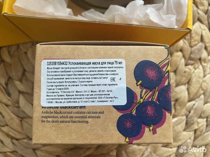 Маска для лица Loccitane Франция