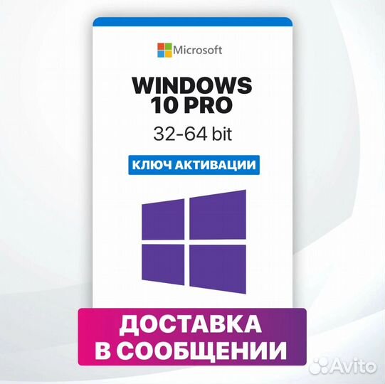 Ключ активации Windows 10/11 Pro