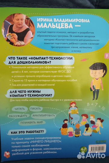 Математика для дошкольников 4-7лет