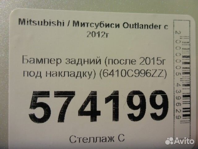 Бампер задний Mitsubishi Outlander с 2012г