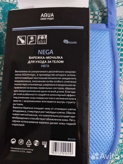 Варежка-мочалка для ухода за телом и др