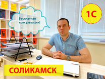 Программист 1С Соликамск, обновление, помощь