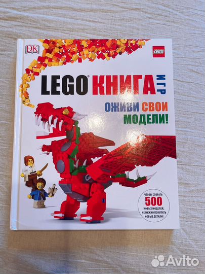Lego книга игр