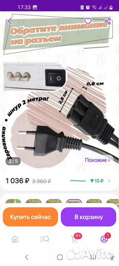 Лапка электрическая для оверлока