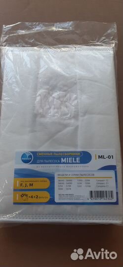 Пылесборники для пылесосов miele