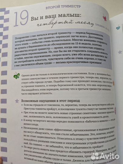 Я буду мамой (Хант К., Фогль М., врачи)