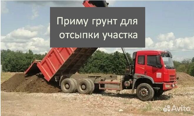 Приму грунт бесплатно