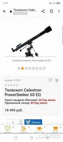 Телескоп Celestron PowerSeeker 60 EQ