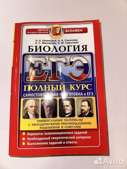ЕГЭ биология