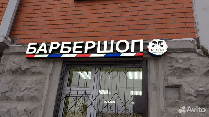 Стильная яркая вывеска