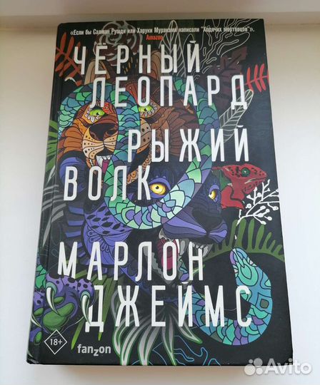 Черный леопард,рыжий волк обмен