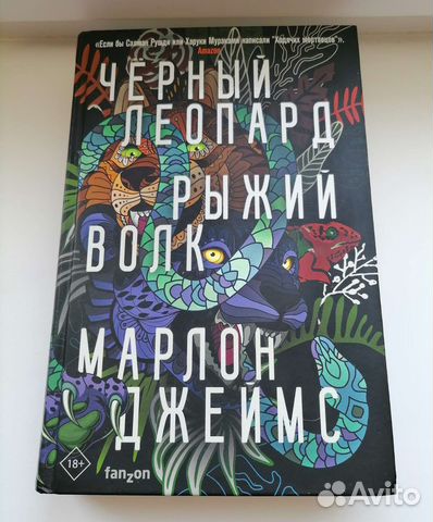 Черный леопард,рыжий волк обмен