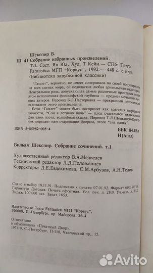 Вильям Шекспир. Собрание сочинений