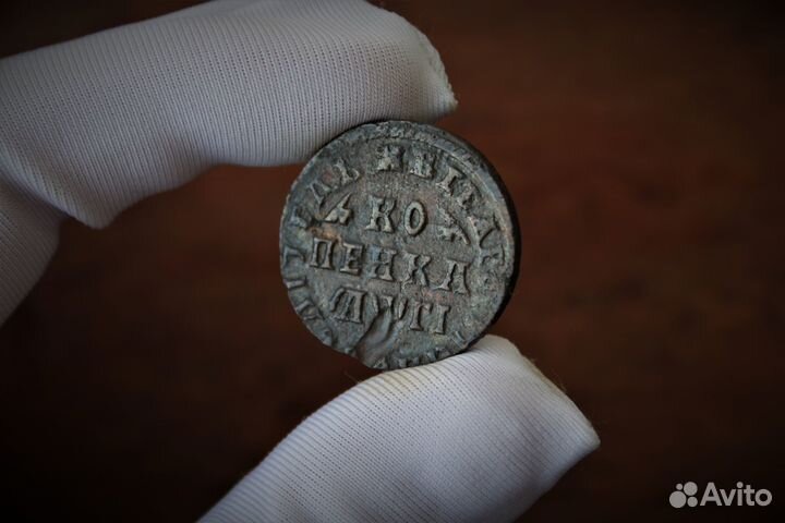 Копейка 1713 год Петр 1 в Твери