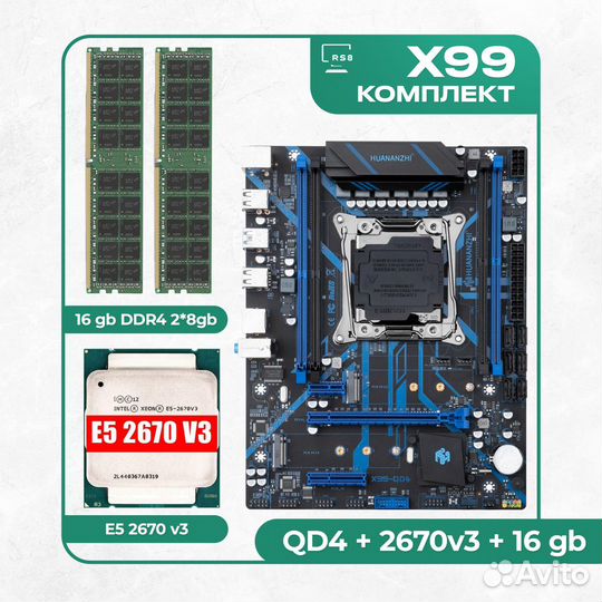 Комплект мать проц память X99 2011v3 E5-2670v3