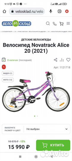 Велосипед горный подростковый для девочек