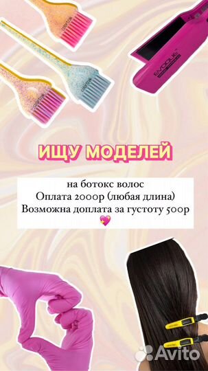 Ботокс для волос