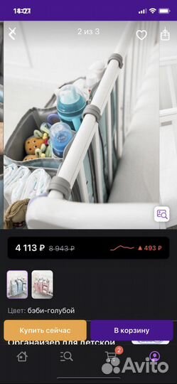 Органайзер на детскую кроватку