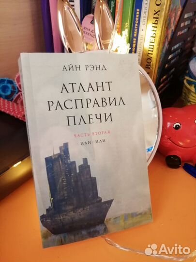 Книга Айн Рэнд 