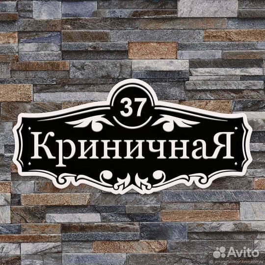 Таблички с адресом