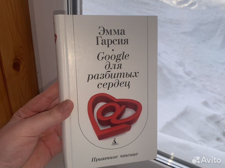 Книга Эмма Гарсия