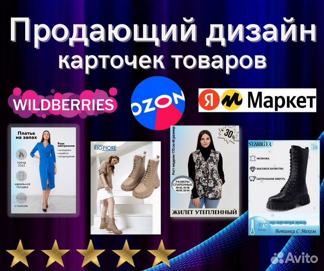 Карточки товаров для wildberries, озон