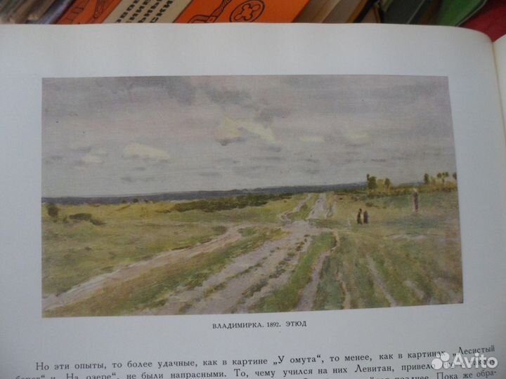 Книги о Левитане - б/у