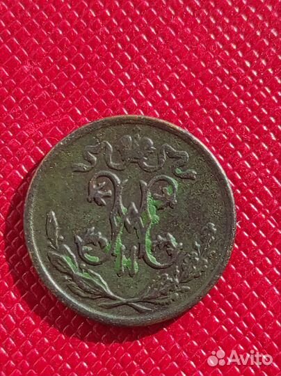 1/2 копейки 1898 г