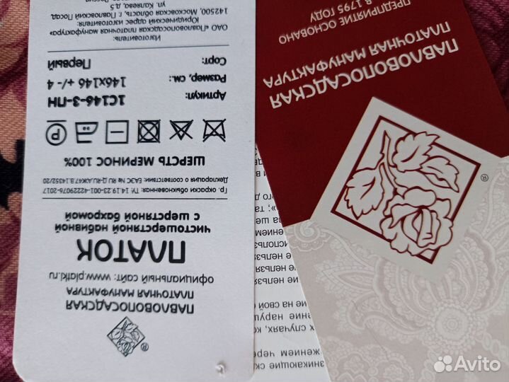 Павловопосадский платок