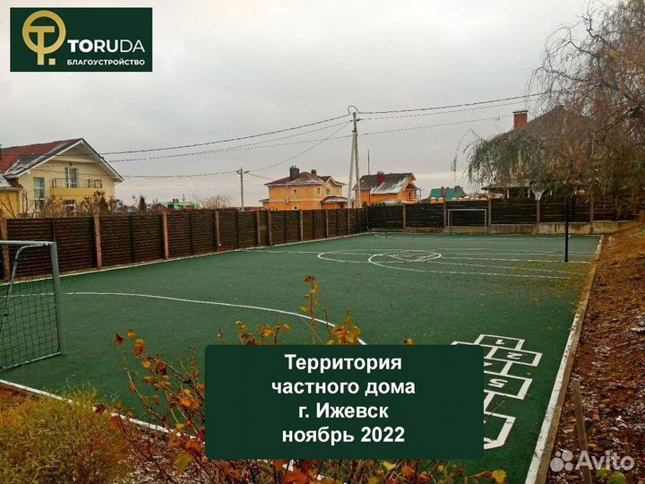 Спортивная площадка