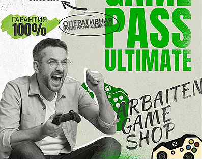 Xbox game pass ultimate 12 мес. Макси. Подписка