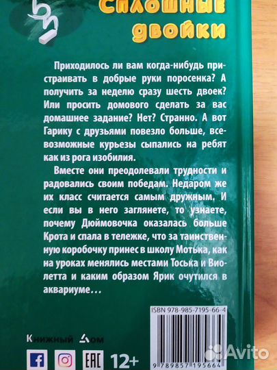 Детский детектив Ситникова Юрия