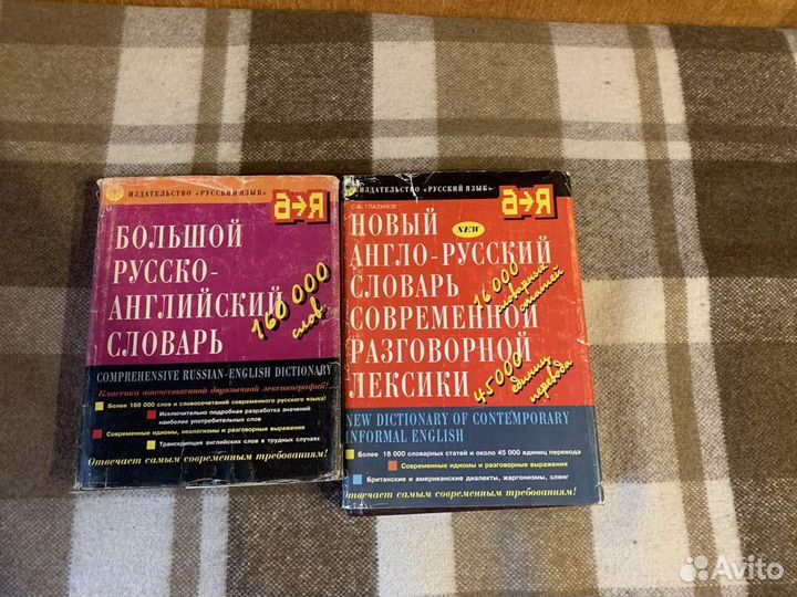 Англо русский словарь Русско-английский Словари