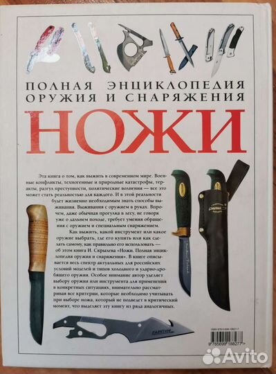 Энциклопедия оружия и снаряжения