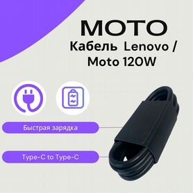 Кабель lenovo/moto 10A/120w. Type-C to Type-C