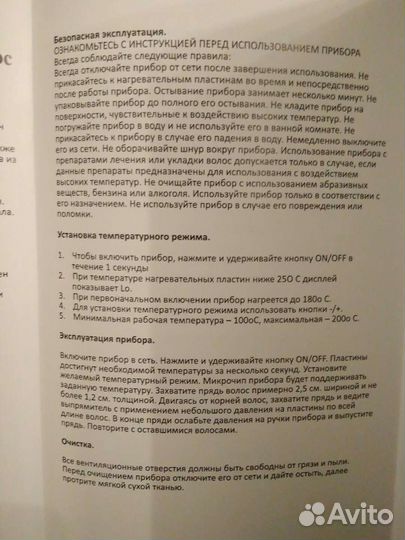 Утюжок для волос