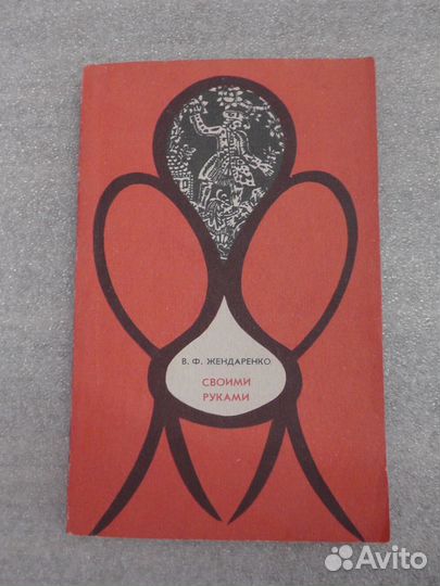 Книги по эзотерике и психологии, фэншуй